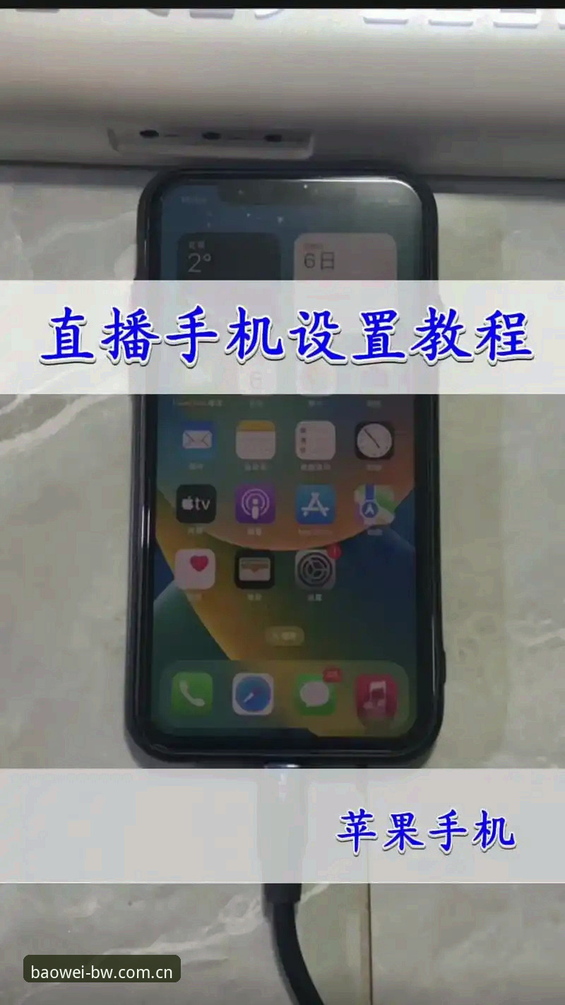 宝威体育高清直播手机版 5个必须知道的宝威体育高清直播手机版使用技巧,老用户亲测有效