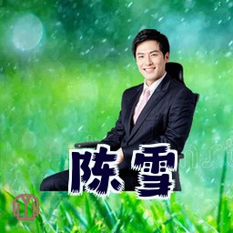 陈雪
